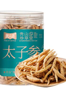 贵州太子参儿童人参正品中药材茶