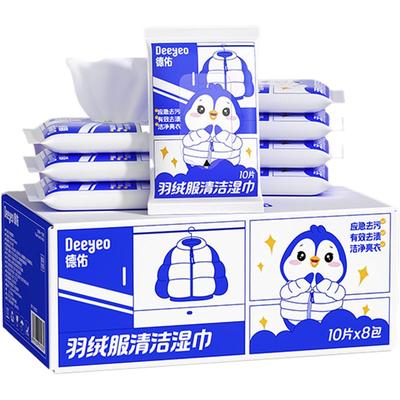 【销量第1】德佑羽绒服清洁湿巾