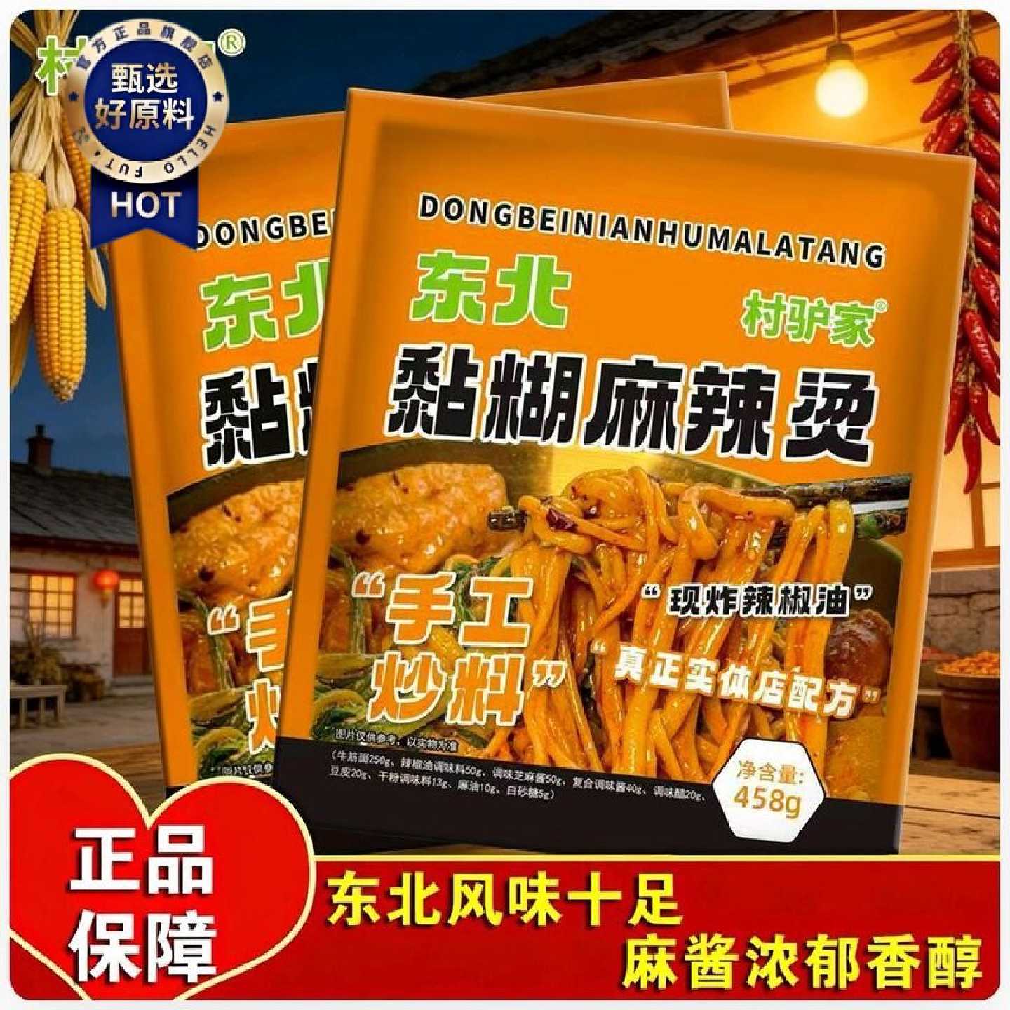 新日期村驴家东北黏糊麻辣烫过桥米线自煮速食冷面代餐袋装宿舍屯