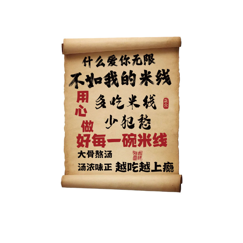 网红米线店墙面装饰修砂锅云南风格过桥粉生烫牛肉餐饮广告贴纸画