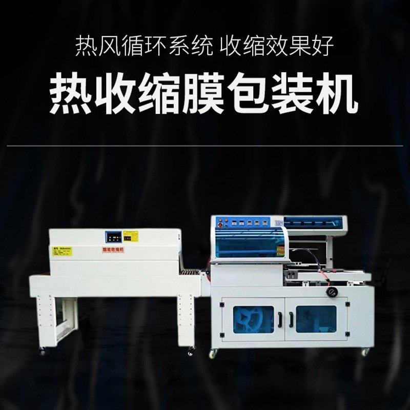 自动套膜封切机RX-FOL-450A型蚊香盒热收缩膜包装机蚊香液