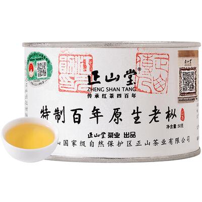正山堂特制百年老枞红茶