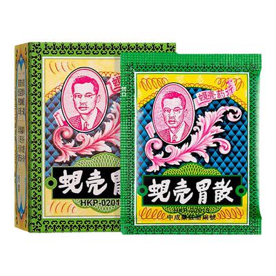 香港胃药进口蚬壳胃散港版胃痛胃胀呕吐小儿肚痛胀健胃官方旗舰店