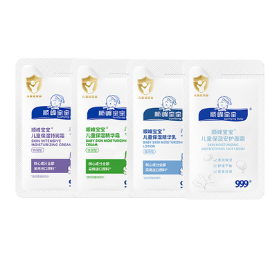 顺峰宝宝儿童婴幼儿面霜特润霜新生婴儿婴幼儿专用保湿面霜试用装