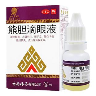瑞辉熊胆滴眼液5ml眼睛流泪异物感流行性角结膜炎角膜炎