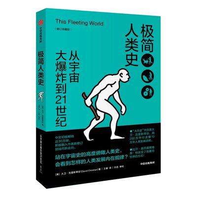 新思极简人类史中信出版正版