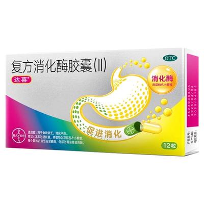 【达喜】复方消化酶胶囊(II)12粒/盒