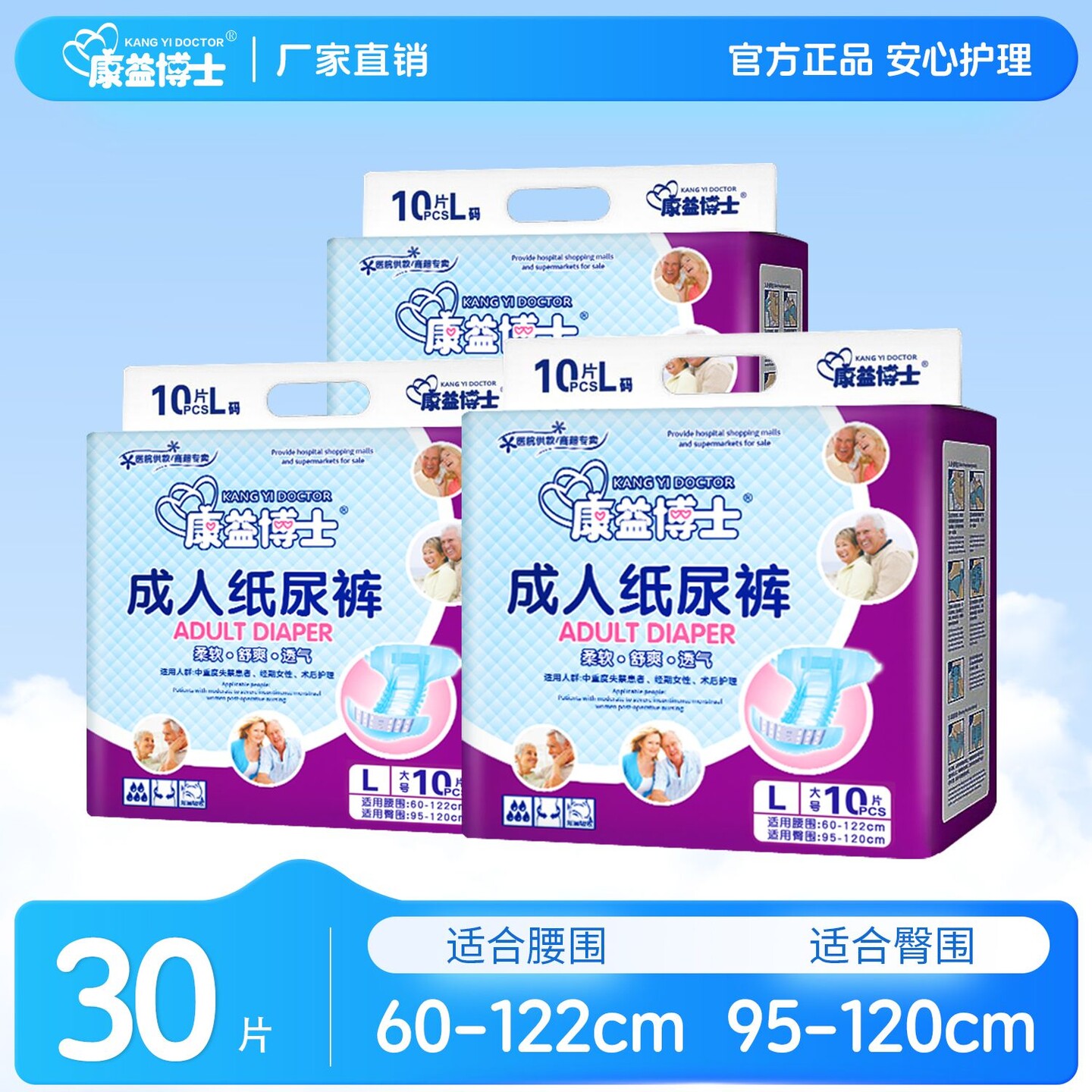 康益博士成人纸尿裤XL码30片成年人护理垫护垫老年人专用尿布