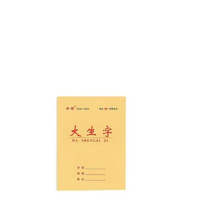 汝祥加厚护眼无荧光剂木浆纸质