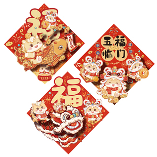 立体福字门贴2026年马年新款春节过年入户大门新年卧室创意装饰品