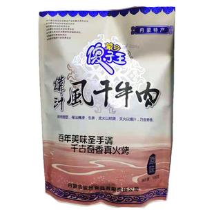 内蒙古特产正宗赤峰克旗傻子王碳烤风干牛肉靠汁牛肉大500克礼包