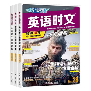 2026新版活页快捷英语时文阅读30期中考高考七年级八九年级英语阅读理解与写作29期初中高中英语完形填空小升初一二三考前预测热点