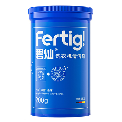 碧灿Fertig洗衣机清洗剂混合4瓶