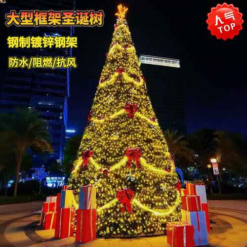 大型框架圣诞树3/4/5/8/10米套餐户外发光广场酒店商场景区装饰