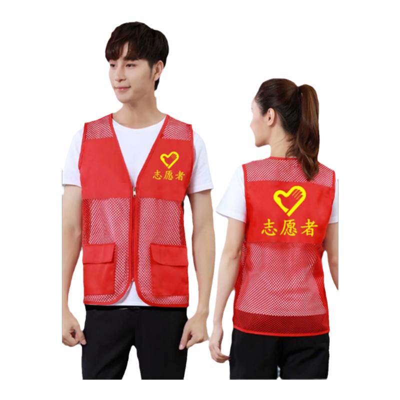 志愿者服务马甲定制党员义工活动印字logo渔网状网纱格红色背心夏