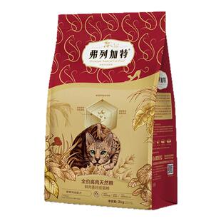 弗列加特80%鲜肉猫粮8kg天然高肉猫粮喜好全价幼猫成猫粮鸡肉乳鸽