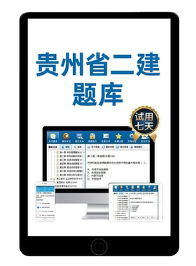贵州省2027二级建造师考试题库电子笔记刷题真题密卷二建市政建筑