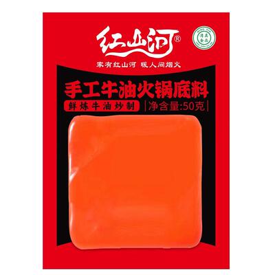 【50g*10小块】红山河麻辣牛油火锅底料小包装一人份家用清真调料