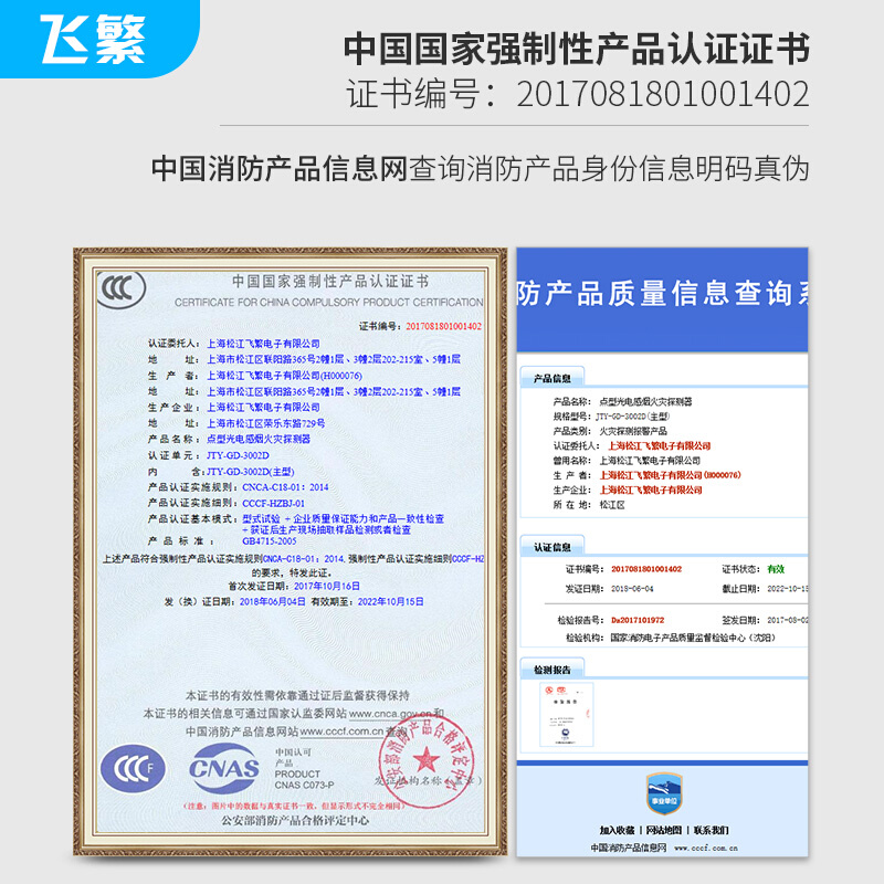 上海松江飞繁云安光电感烟火灾探测器9002A烟感报警器烟感器3002D