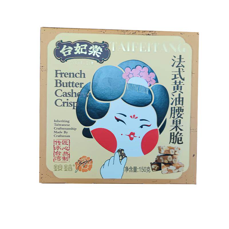 彩阳银锅台妃棠法式黄油腰果脆坚果糖休闲零食送礼送女友喜糖婚糖