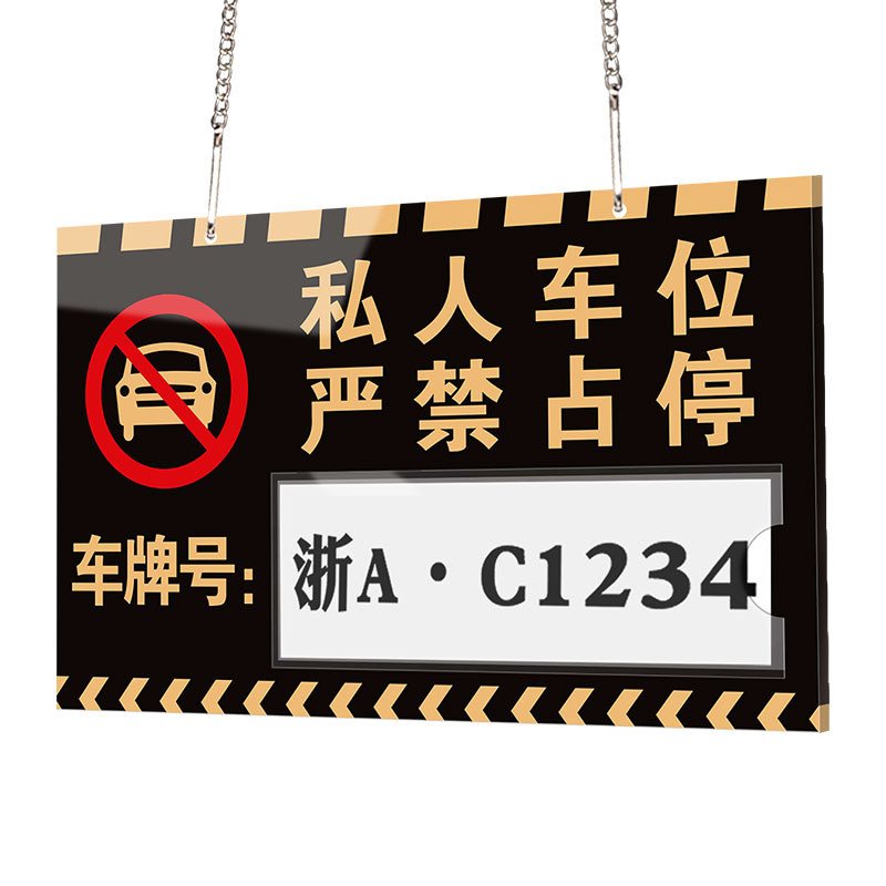 私家车位挂牌免费打印车牌号