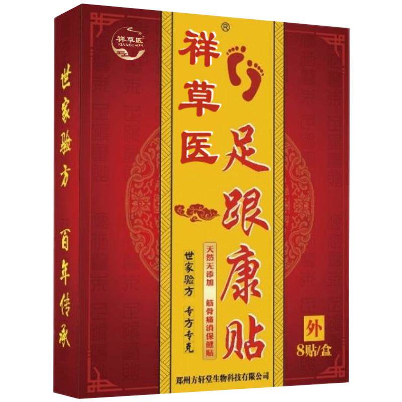 5贴足跟专用痛贴膏脚后跟骨跟腱刺脚底脚背止脚底贴膏疼痛