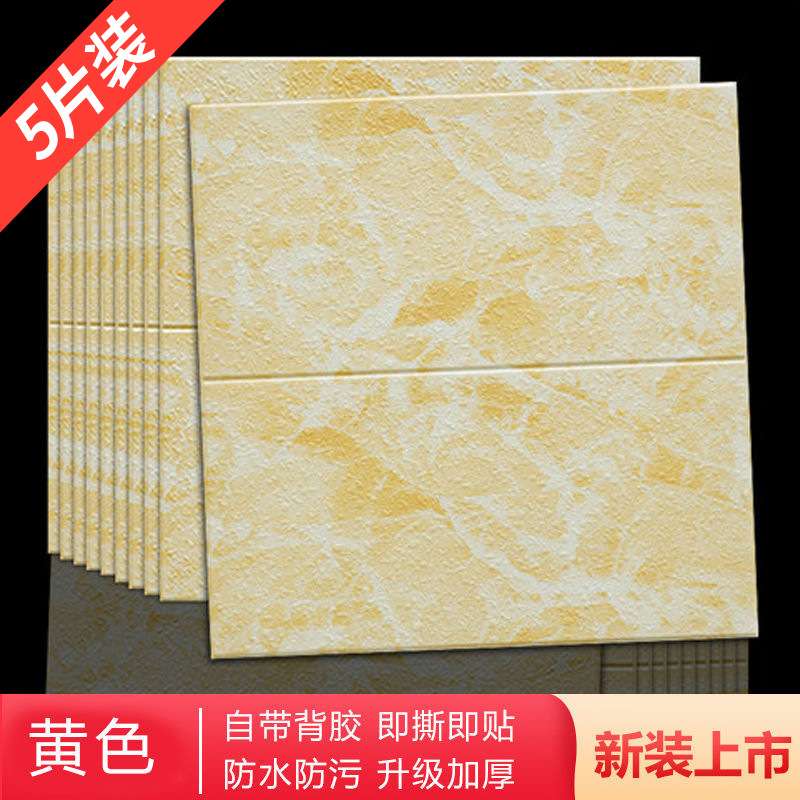 墙纸自粘防水防潮防霉墙面立体装饰贴纸墙房间3d贴纸防撞卧室壁纸