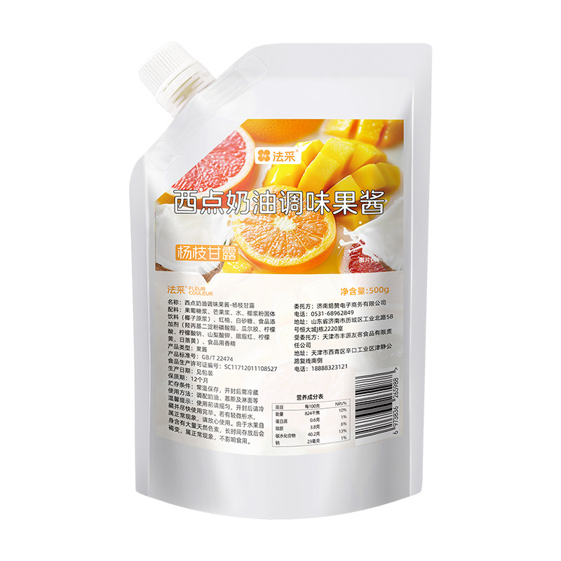 法采果酱调色调味杨枝甘露蓝莓草果酱/鲜花酱/甜味酱