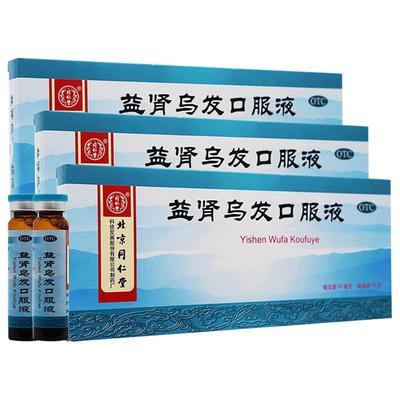 【自营】【同仁堂】益肾乌发口服液10ml*10支/盒【3盒装】脱发补肝肾肝肾两虚补肾生发