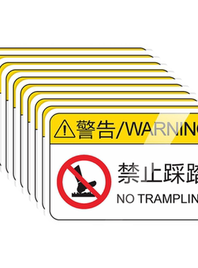 禁止踩踏机械设备安全标识牌严禁敲击3MPVC胶片不干胶请勿碰撞轻取轻放机器标志标签警示警告PET提示贴纸定制
