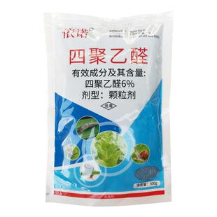 四聚乙醛蜗牛药鼻涕虫杀蜗牛专用农药果树菜地杀虫剂四聚乙醛颗粒