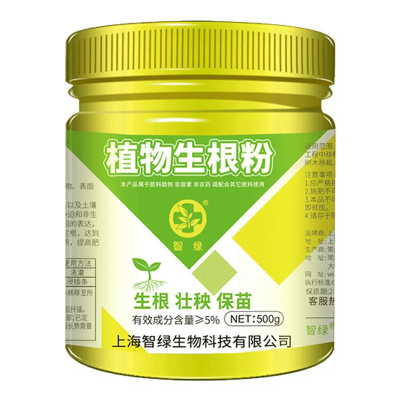 植物快速生根粉通用型营养液扦插移栽生根剂养花卉绿植肥料家用