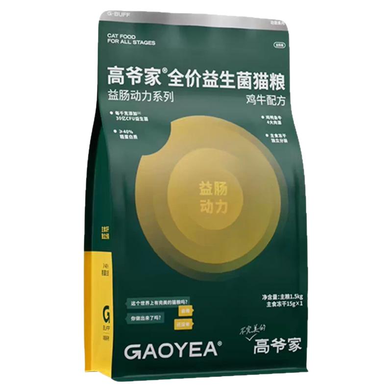 高爷家全价益生菌猫粮益肠动力