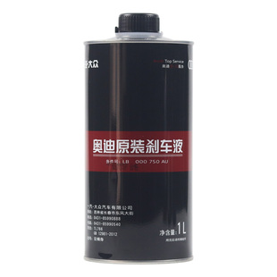 适用奥迪A1 A3 A4L A5 A6L A8 Q3 Q5 Q7刹车油DOT4一汽大众制动液
