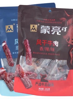 蒙亮内蒙古手撕风干牛肉干252g特产即食香辣牛肉真空独立袋装