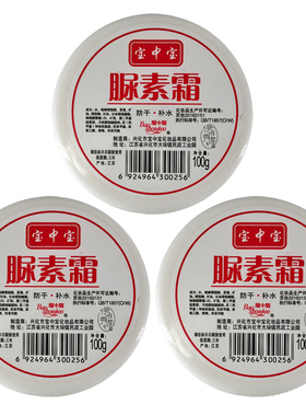 【3瓶装】宝中宝尿素霜100g