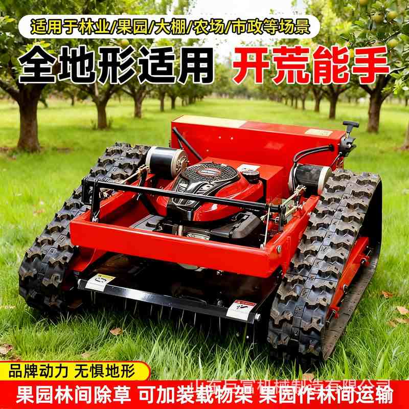 除草机器人农用自动割草机新型全地形汽油四冲程遥控割草机履带式