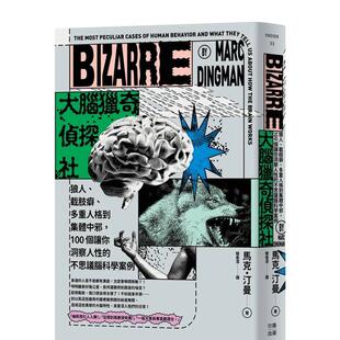 【现货】大脑猎奇侦探社：100个让你洞察人性的不思议脑科学案例 台版原版中文繁体科普 马克．汀曼 读书国-行路出版 善本图书