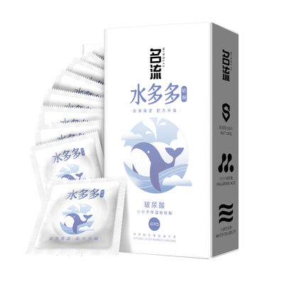 名流水多多玻尿酸避孕套超薄裸入001夫妻情趣安全套旗舰店正品tt