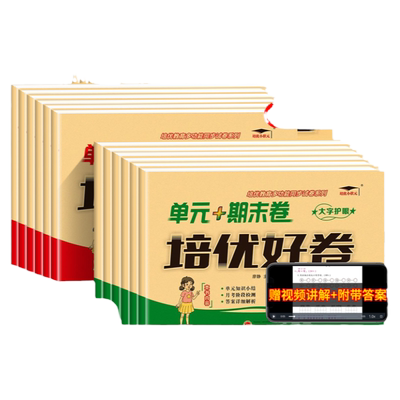培优好卷一二年级下册同步训练单元测试卷三四五六年级上册试卷测试卷全套举一反三语英数学练习题一课一练实验班提优训练教材同步