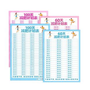 杰利减肥计划表墙贴100天健身自律一百天减重瘦身百日体重打卡神器日记录表网红款挂墙60天自我管理冰箱贴