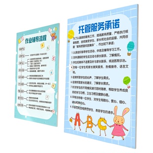 托管班管理制度牌幼儿园托管中心管理原则公示栏展示牌托管服务承诺告示牌辅导班小饭桌墙贴作业辅导室布置QT