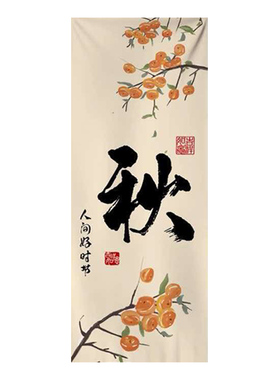 幼儿园晒秋季天日收主题氛围挂布