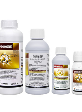 黑斑病用药果树蔬菜咪鲜胺
