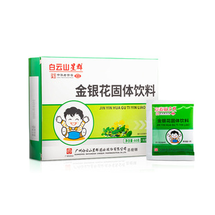 白云山儿童金银花凉茶 小孩上火清清宝热天菊花颗粒药食同源茶饮