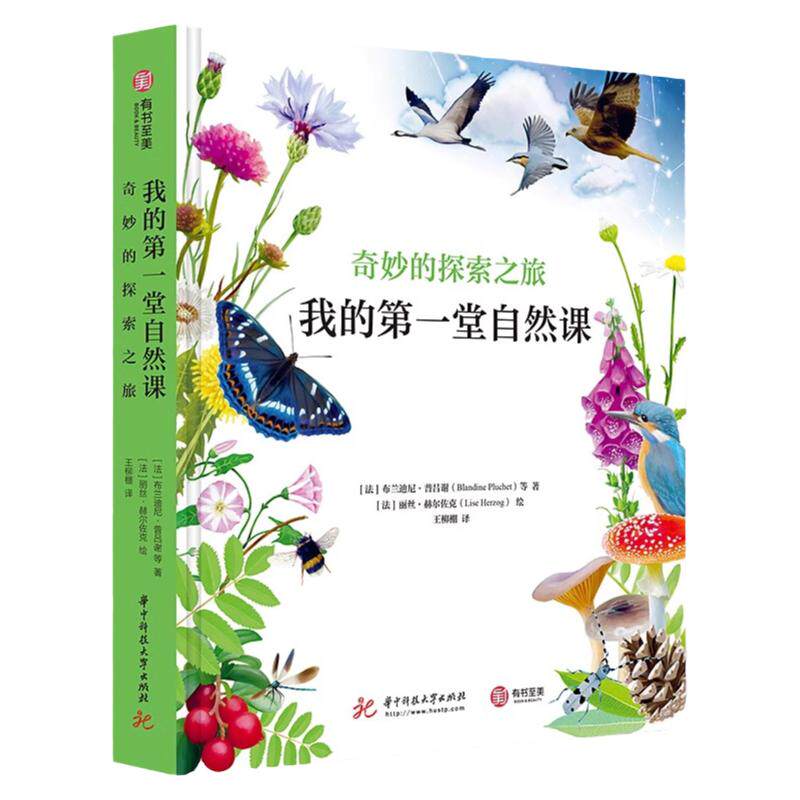 我的第一堂自然课奇妙的探索