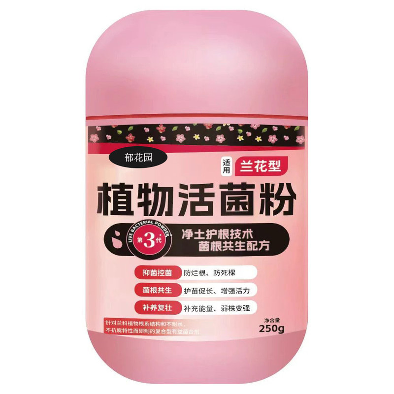 兰花专用菌肥活菌粉养根壮根