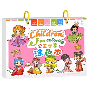 公主涂色本儿童3-6岁早教益智画画本女孩涂鸦本描摹本趣味填色书