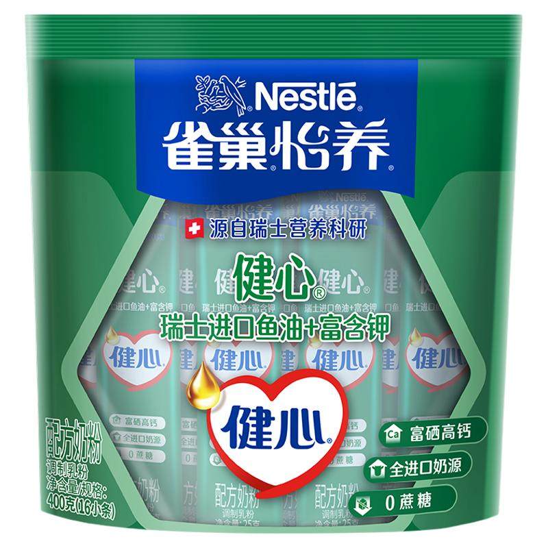 【自播补贴专属价48.4/袋】雀巢怡养健心高钙营养中老年鱼油奶粉