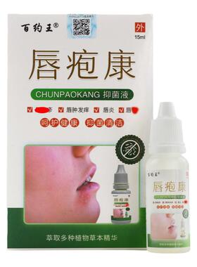买2送1百约王唇疱康唇部专用唇膏